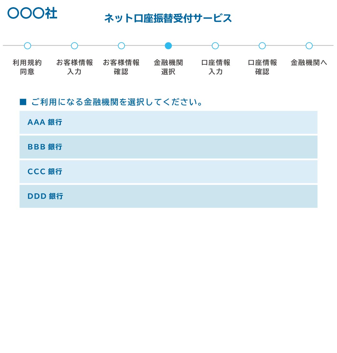 金融機関を選択