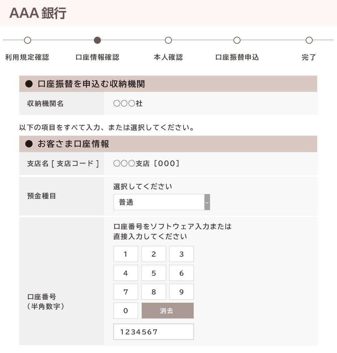 口座情報を入力
