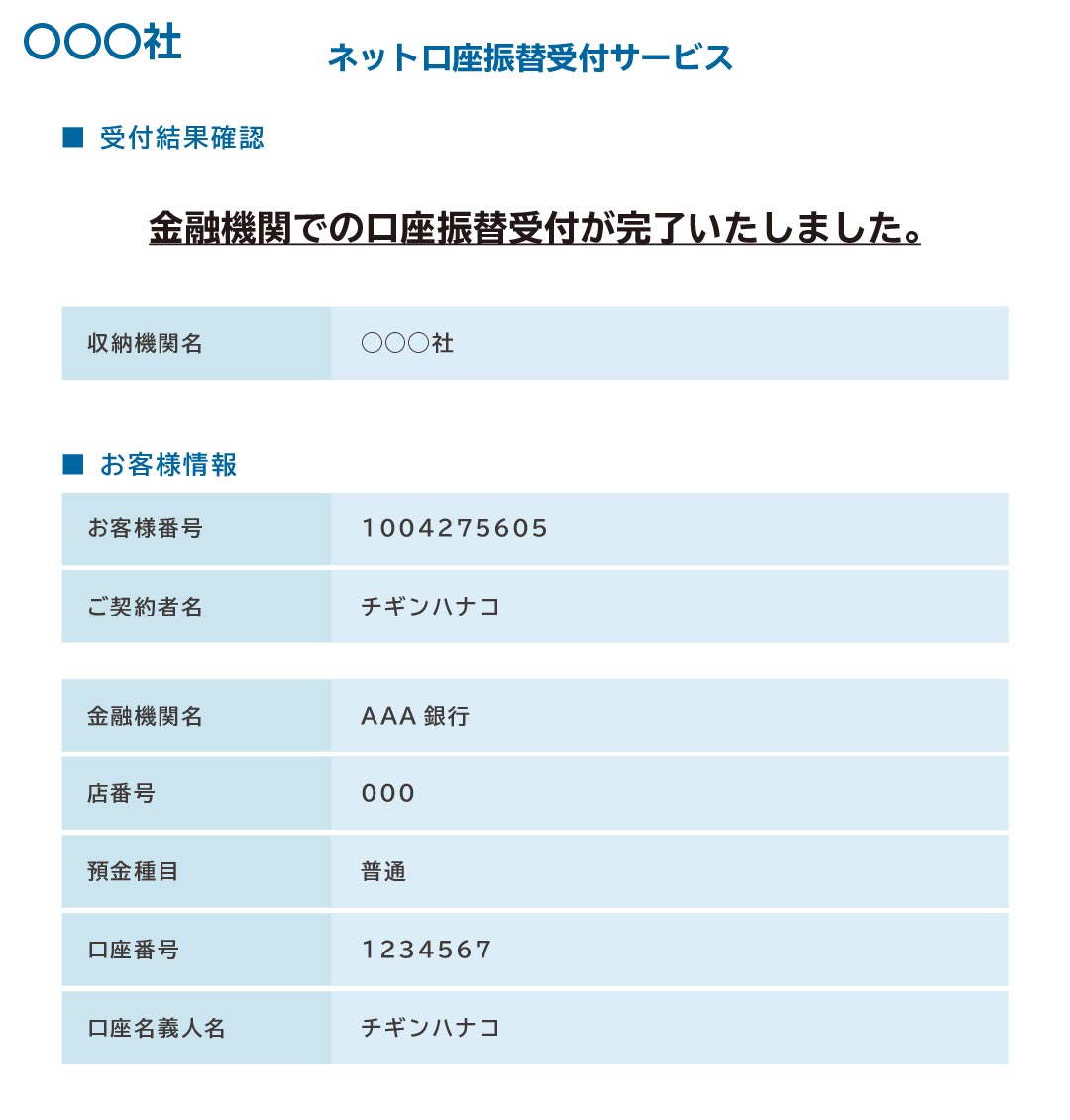申込完了